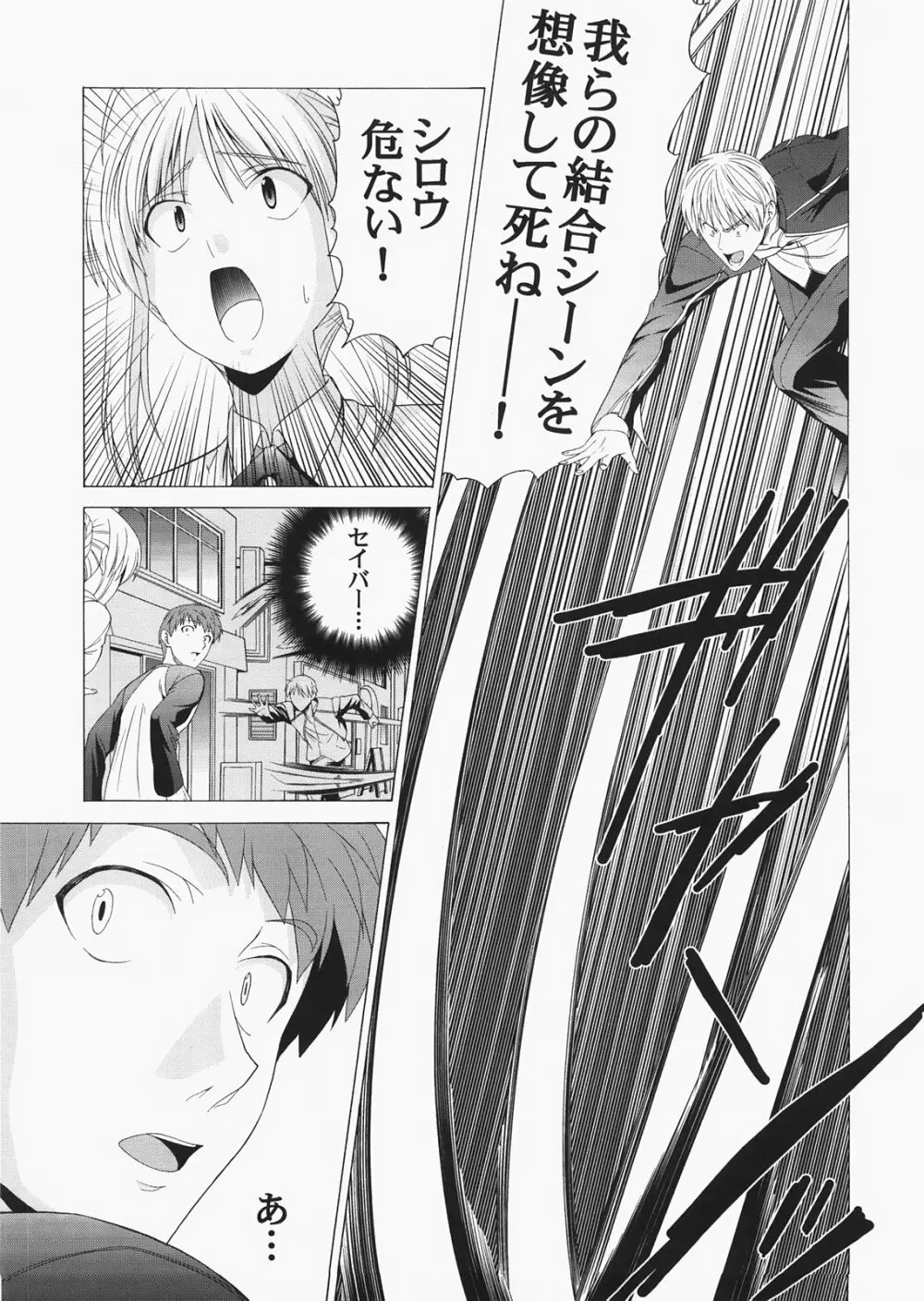 Saber ～ヒロユキFate同人誌総集編＋α～ Page.69
