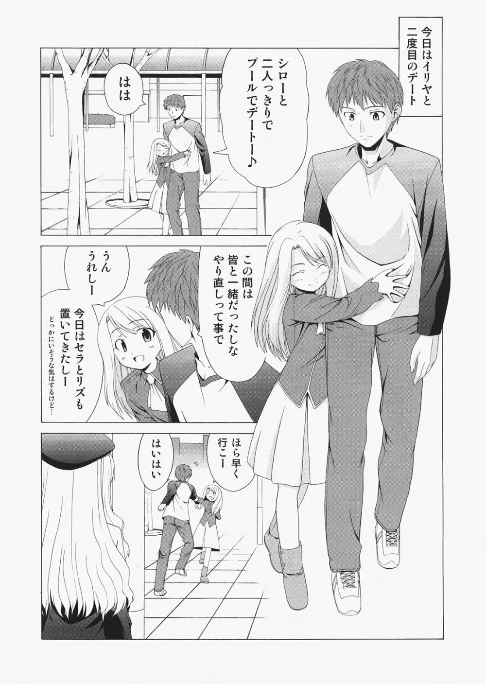Saber ～ヒロユキFate同人誌総集編＋α～ Page.79