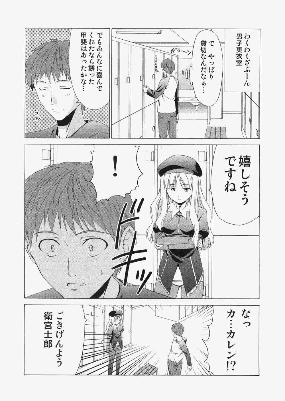 Saber ～ヒロユキFate同人誌総集編＋α～ Page.80
