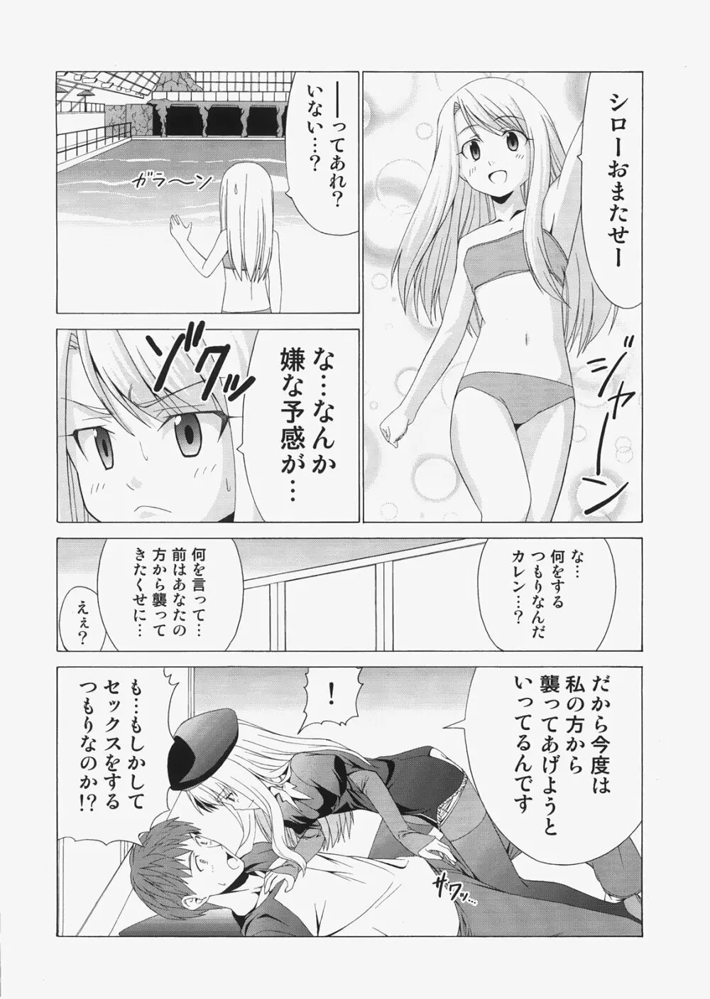 Saber ～ヒロユキFate同人誌総集編＋α～ Page.82