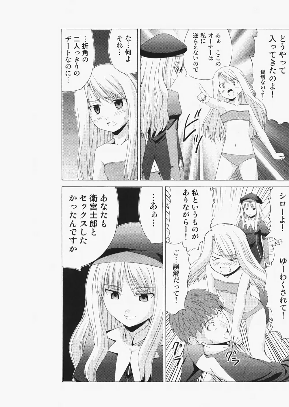 Saber ～ヒロユキFate同人誌総集編＋α～ Page.85