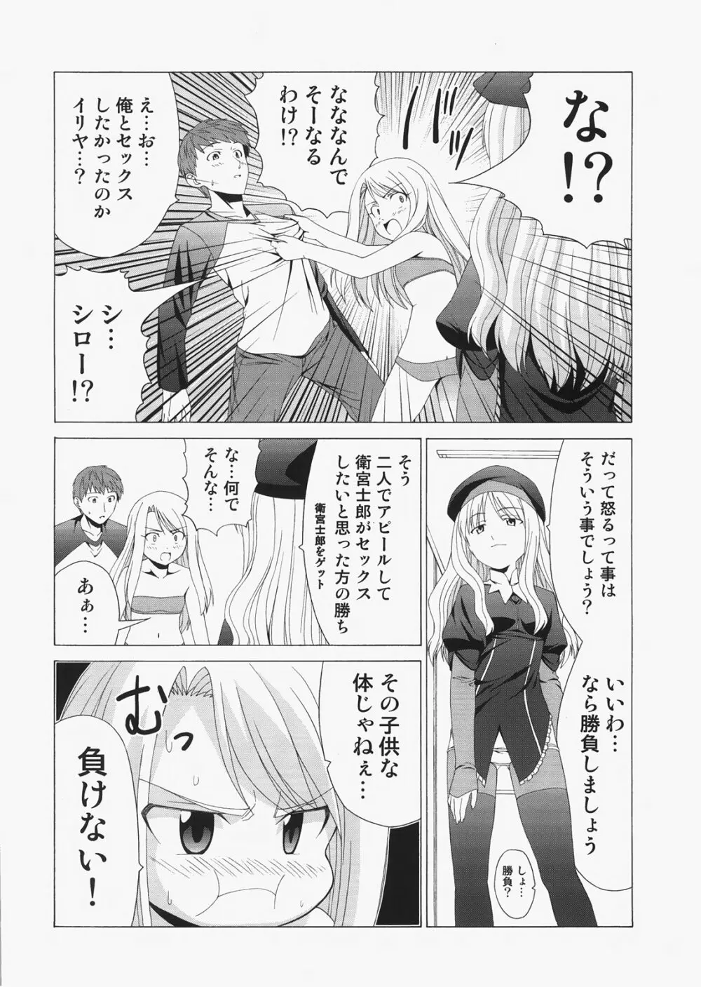Saber ～ヒロユキFate同人誌総集編＋α～ Page.86