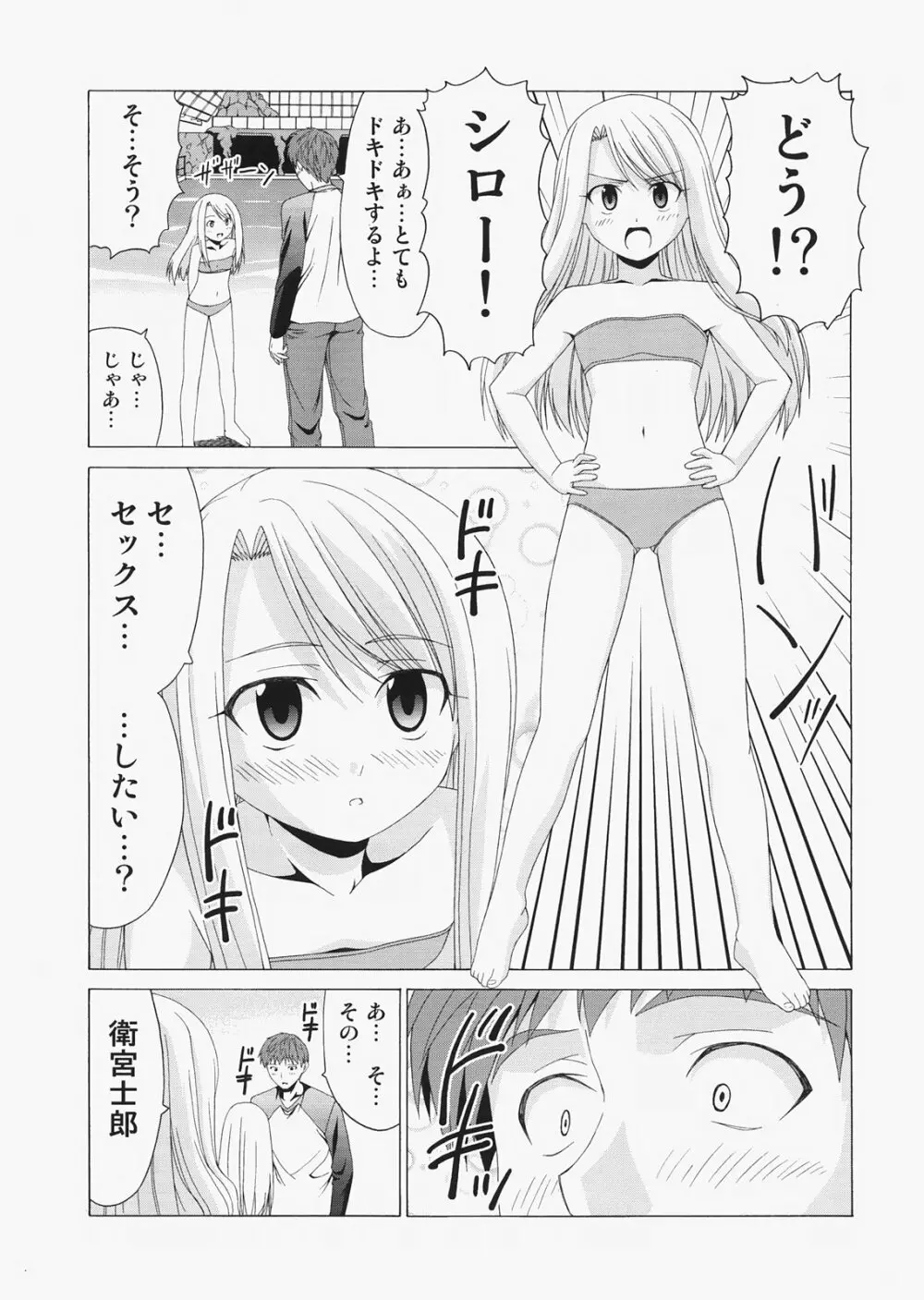 Saber ～ヒロユキFate同人誌総集編＋α～ Page.87