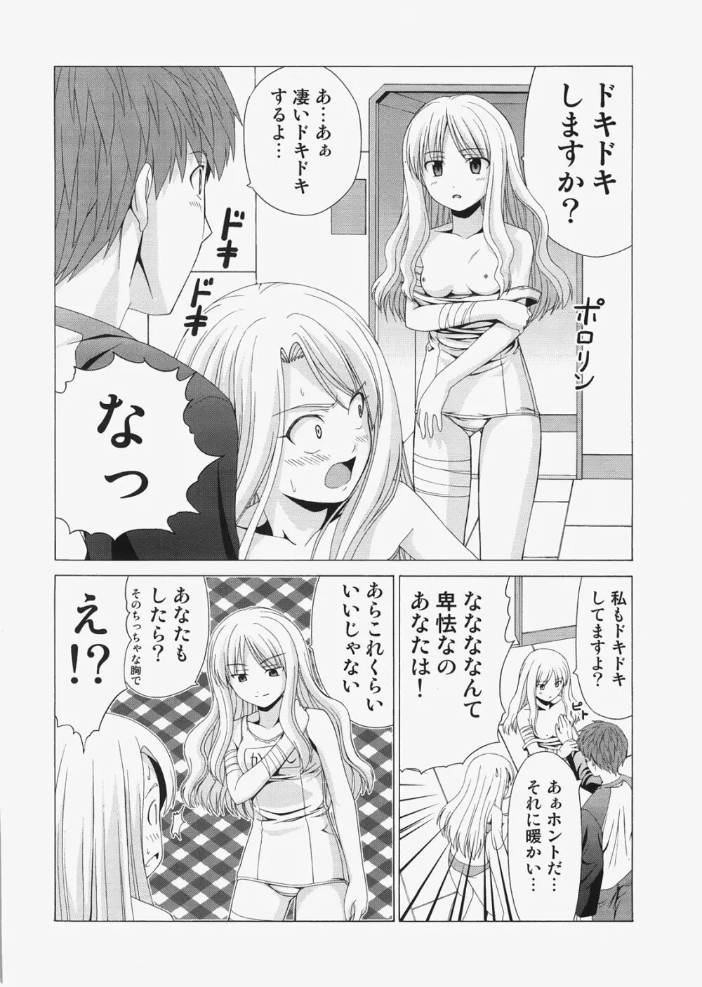 Saber ～ヒロユキFate同人誌総集編＋α～ Page.88