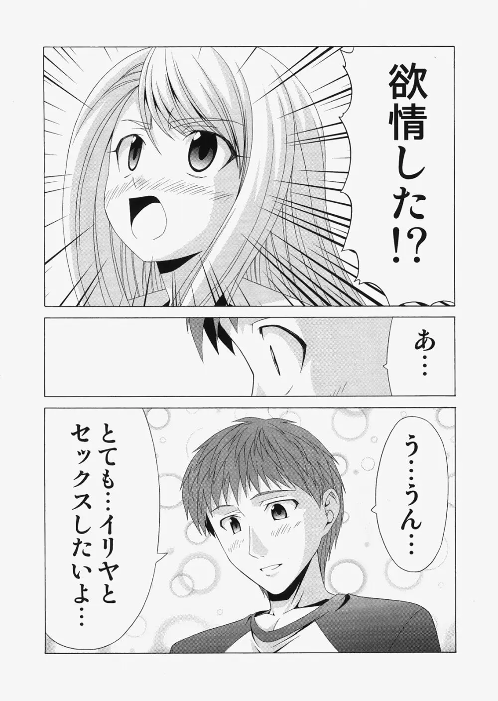 Saber ～ヒロユキFate同人誌総集編＋α～ Page.92