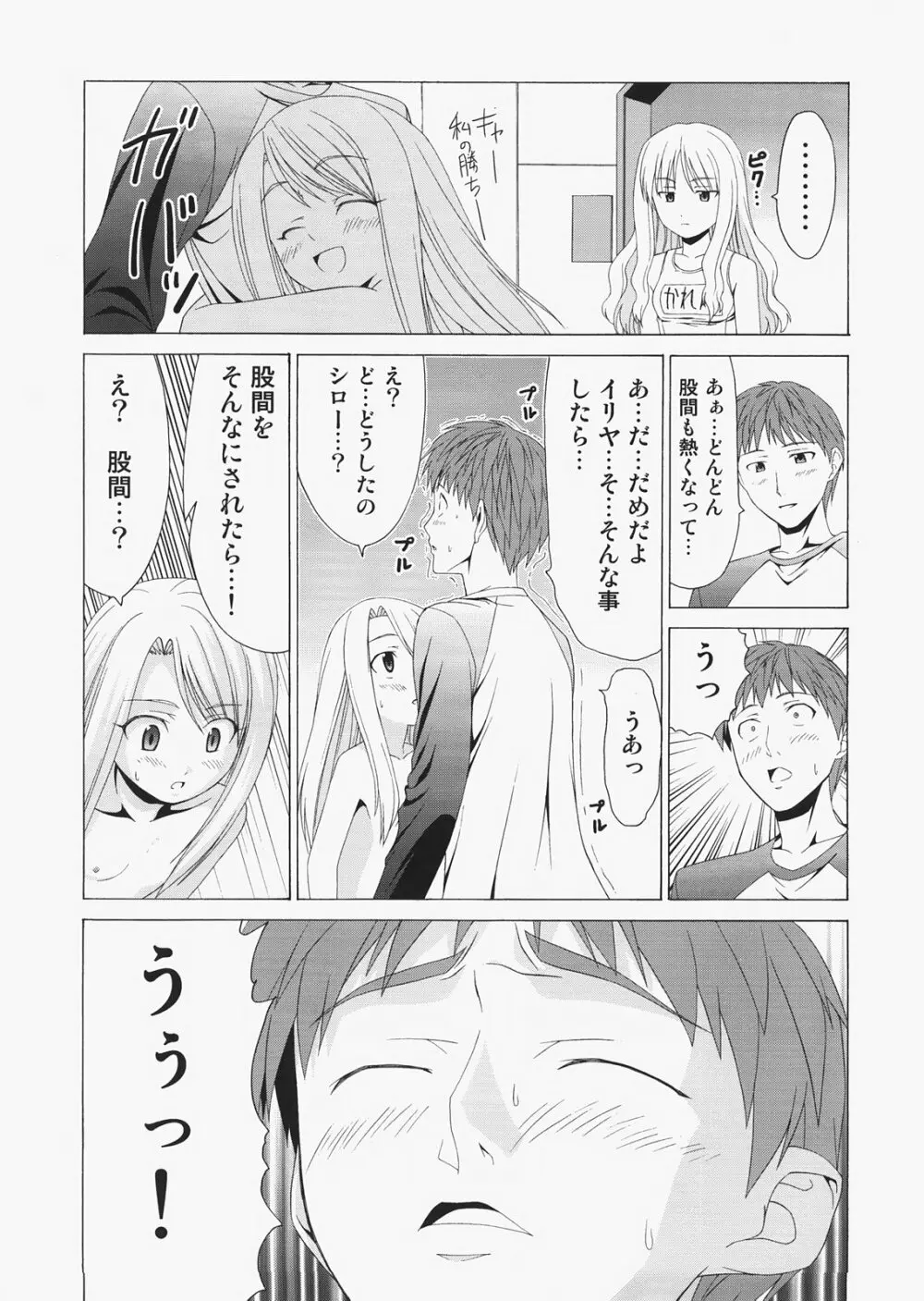 Saber ～ヒロユキFate同人誌総集編＋α～ Page.93
