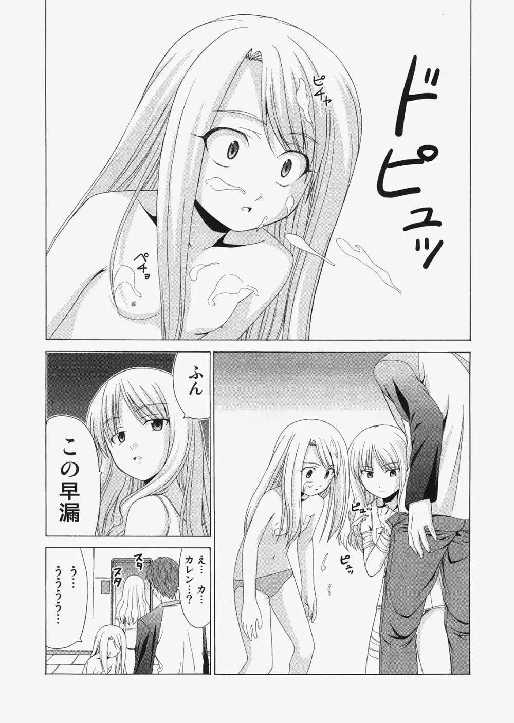 Saber ～ヒロユキFate同人誌総集編＋α～ Page.94