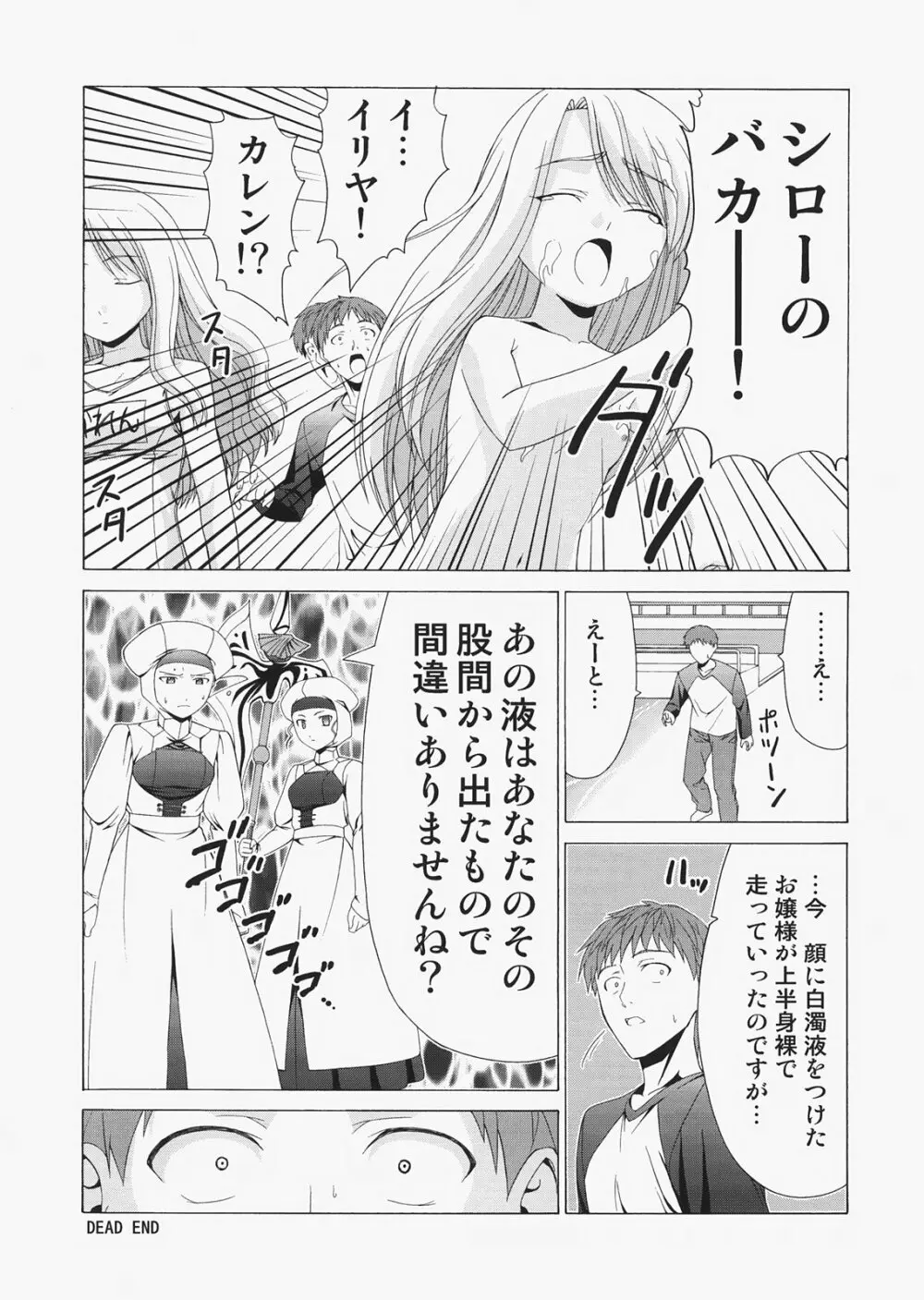 Saber ～ヒロユキFate同人誌総集編＋α～ Page.95