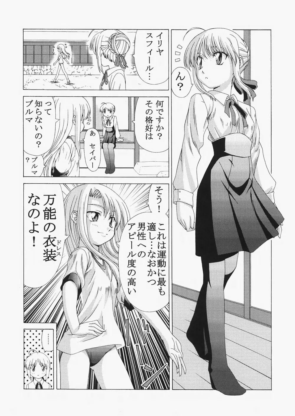 Saber ～ヒロユキFate同人誌総集編＋α～ Page.97