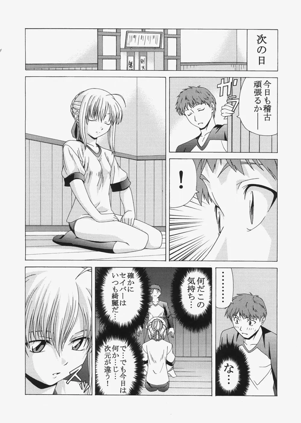 Saber ～ヒロユキFate同人誌総集編＋α～ Page.98