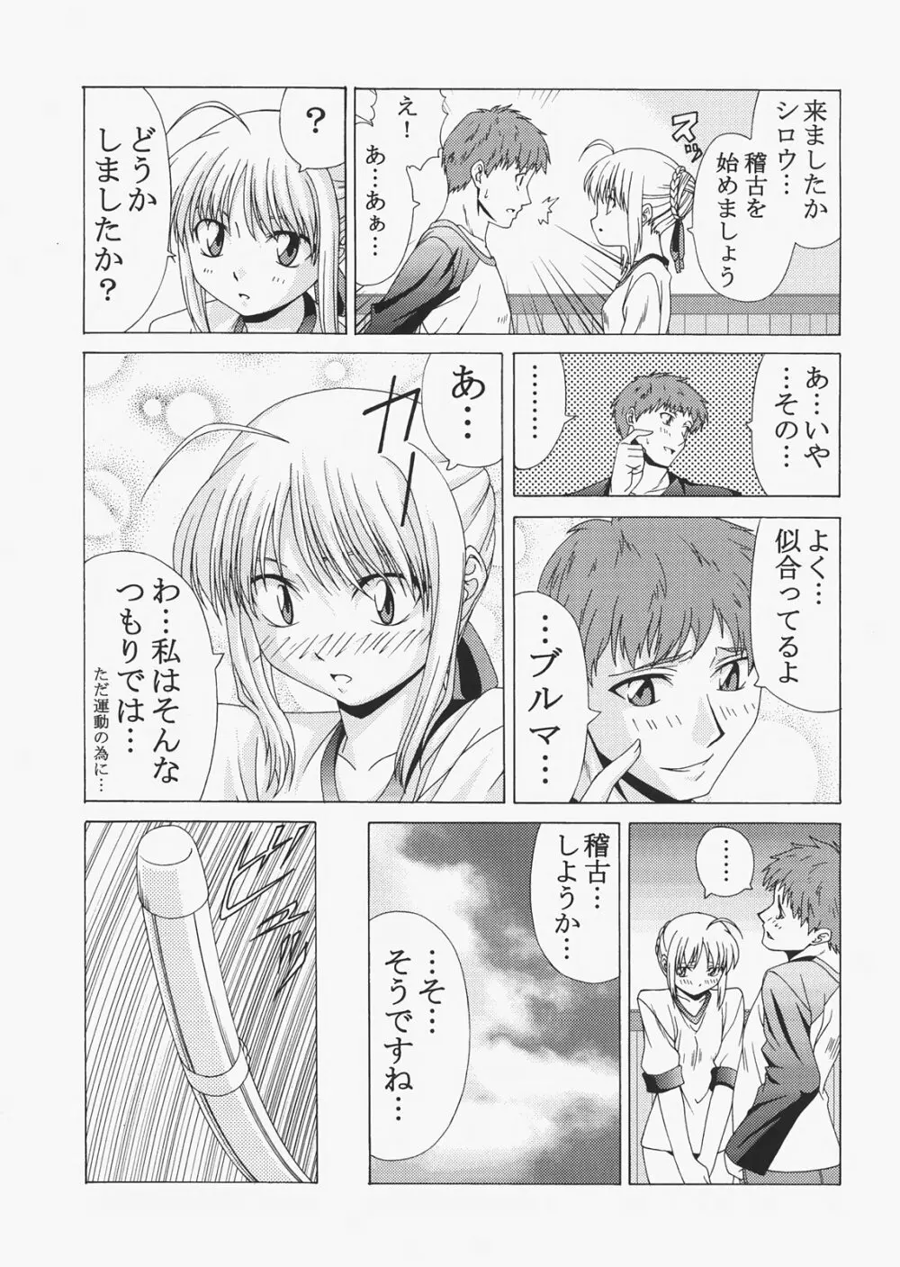 Saber ～ヒロユキFate同人誌総集編＋α～ Page.99