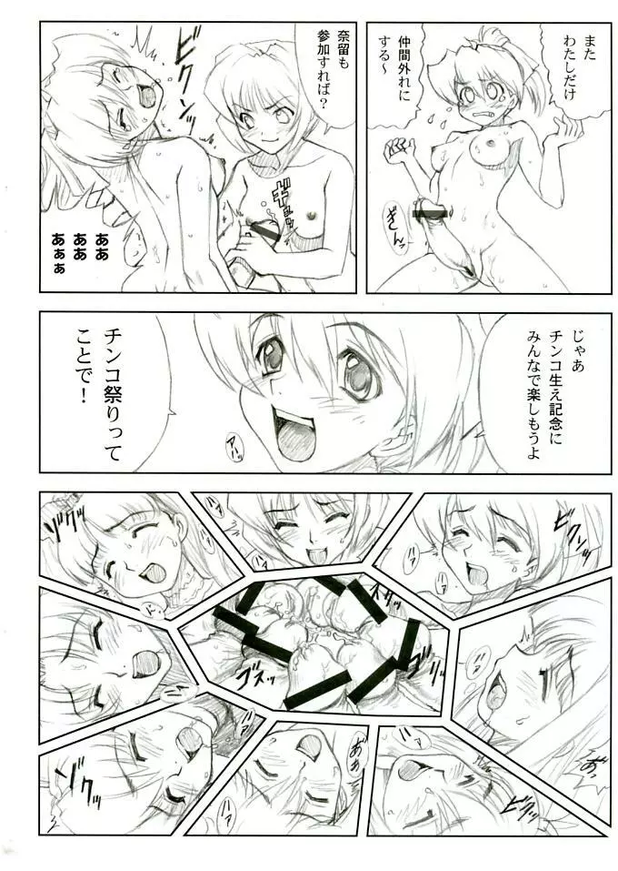 ヨロコビの国vol.05 Page.29