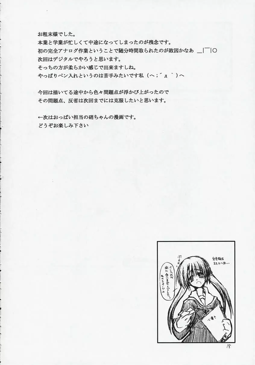 雑踏景色8 Page.17