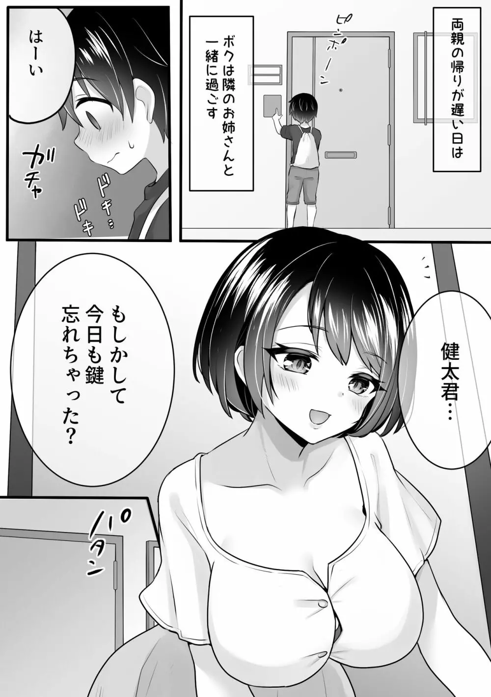 マンションの隣に引っ越してきたお姉さんがサキュバスだった話 Page.2