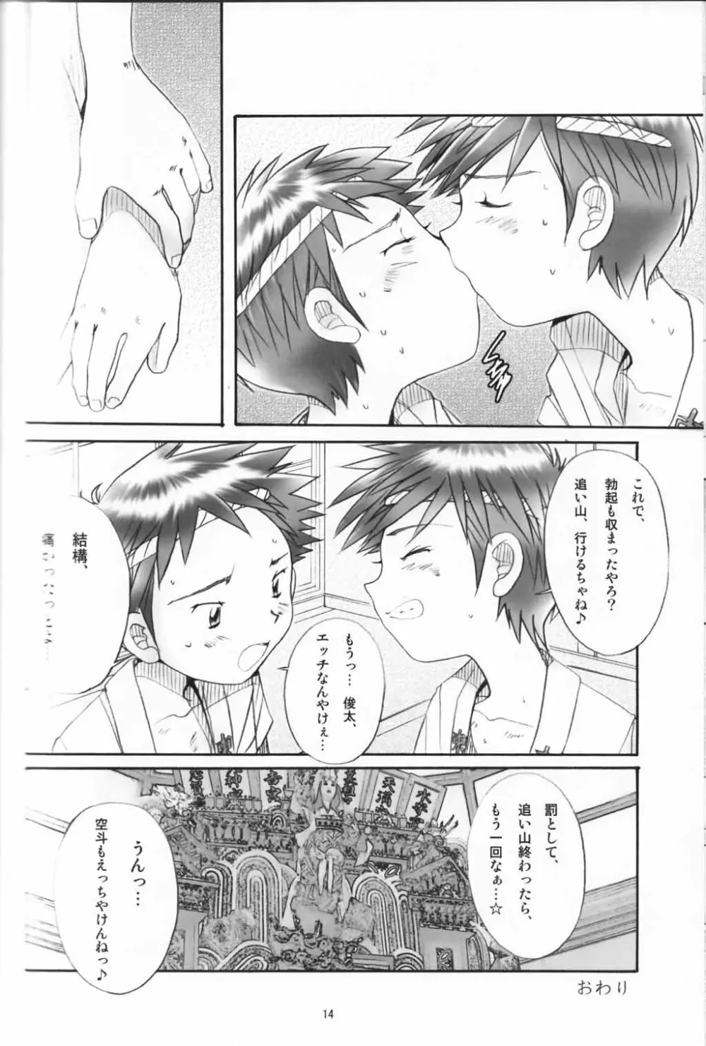 Boys Factory 32 お祭り少年編 Page.13