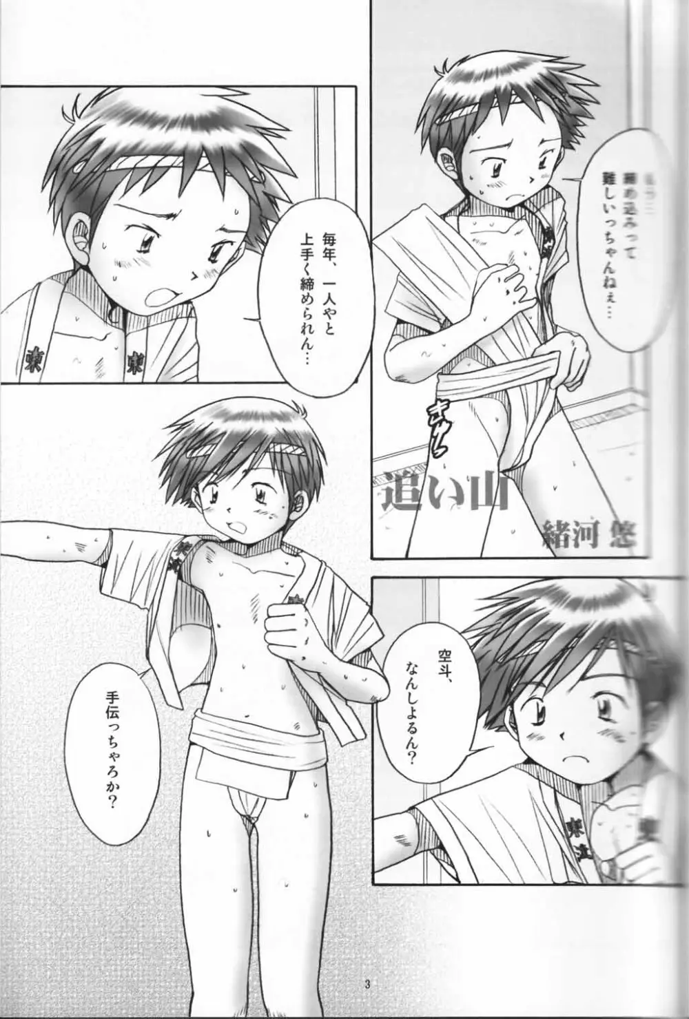 Boys Factory 32 お祭り少年編 Page.2