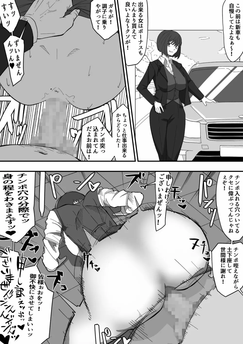 催眠パワハラ女上司 Page.12