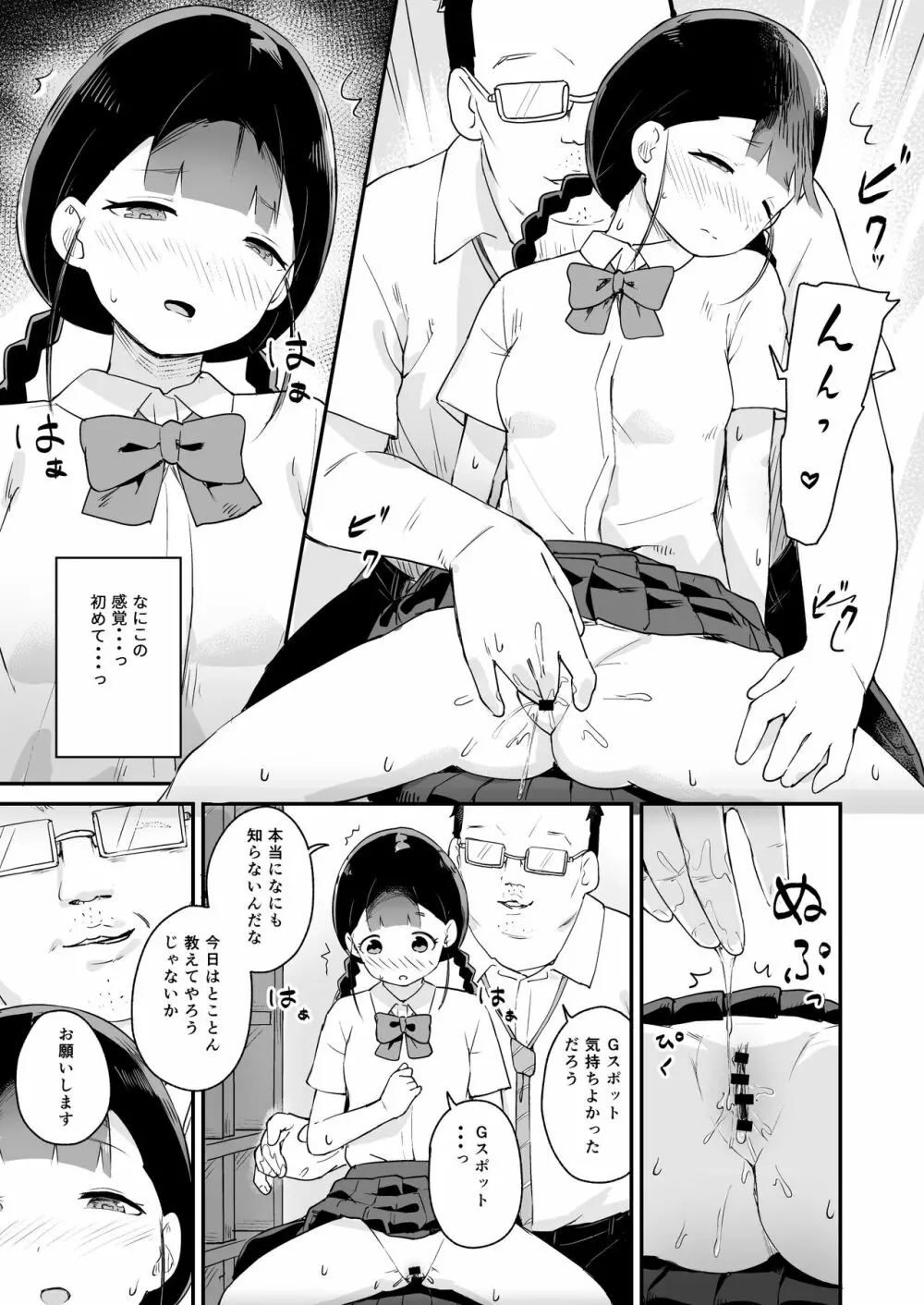 淫乱化催眠～自慢の教え子～ Page.12