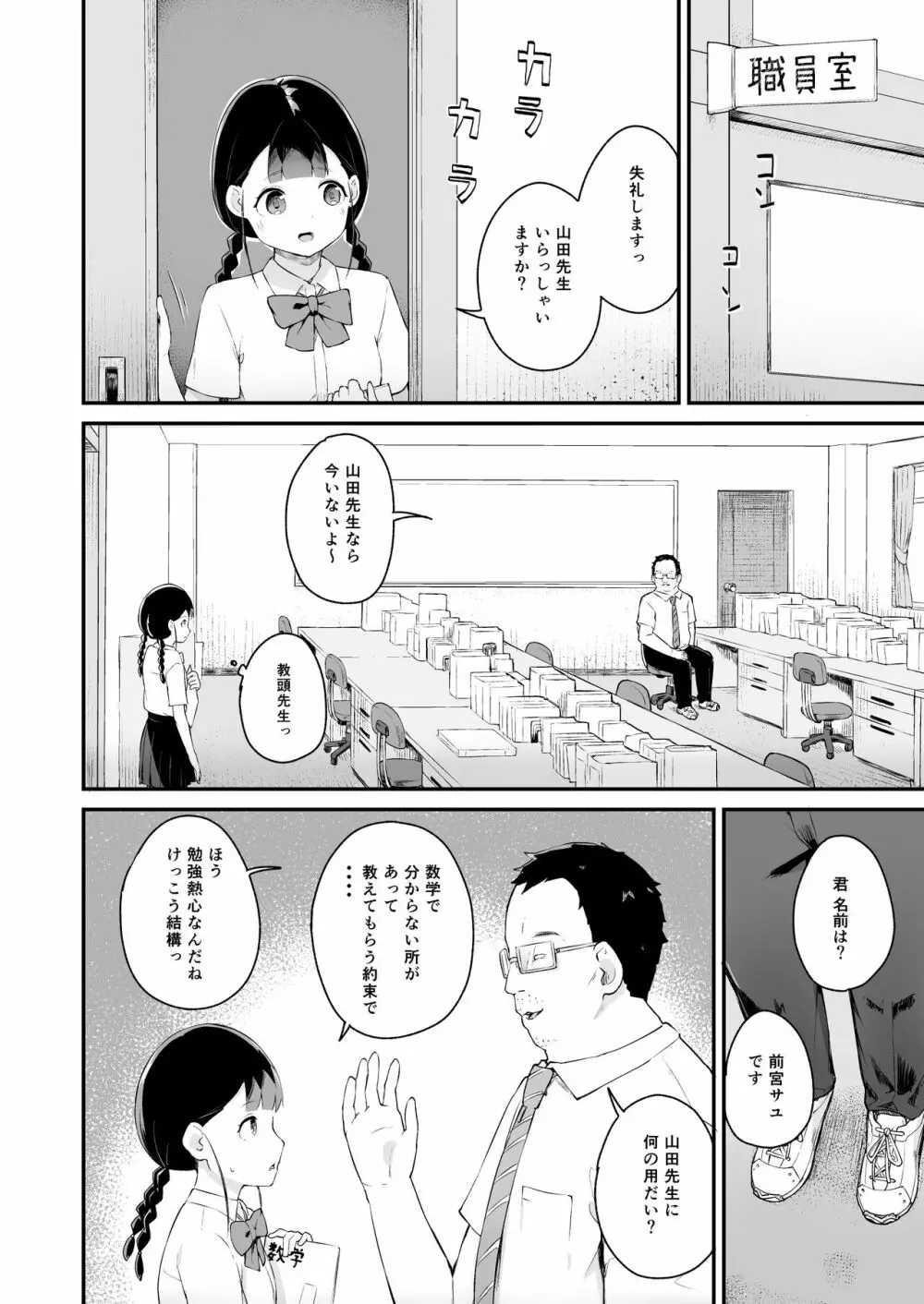 淫乱化催眠～自慢の教え子～ Page.5