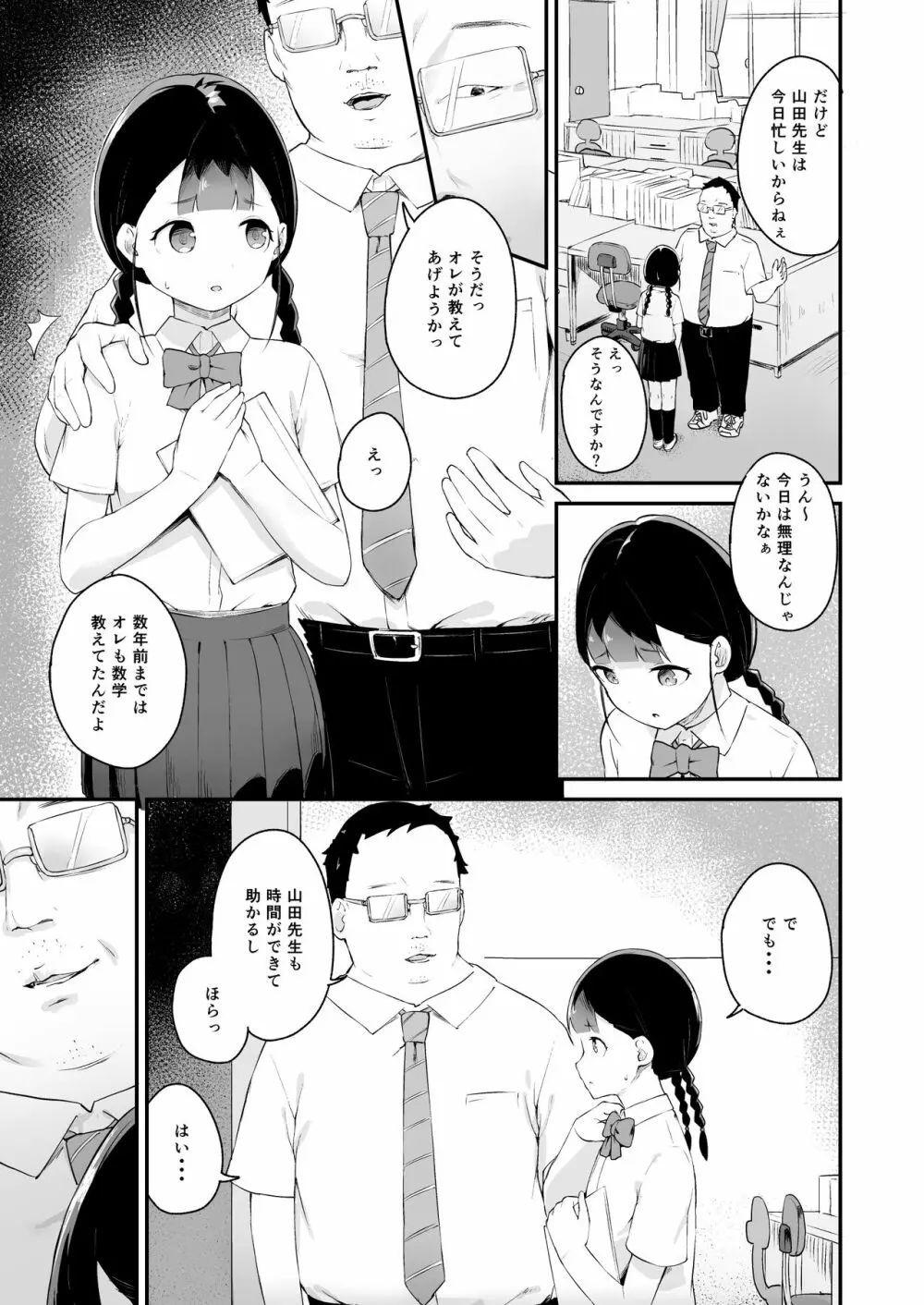 淫乱化催眠～自慢の教え子～ Page.6