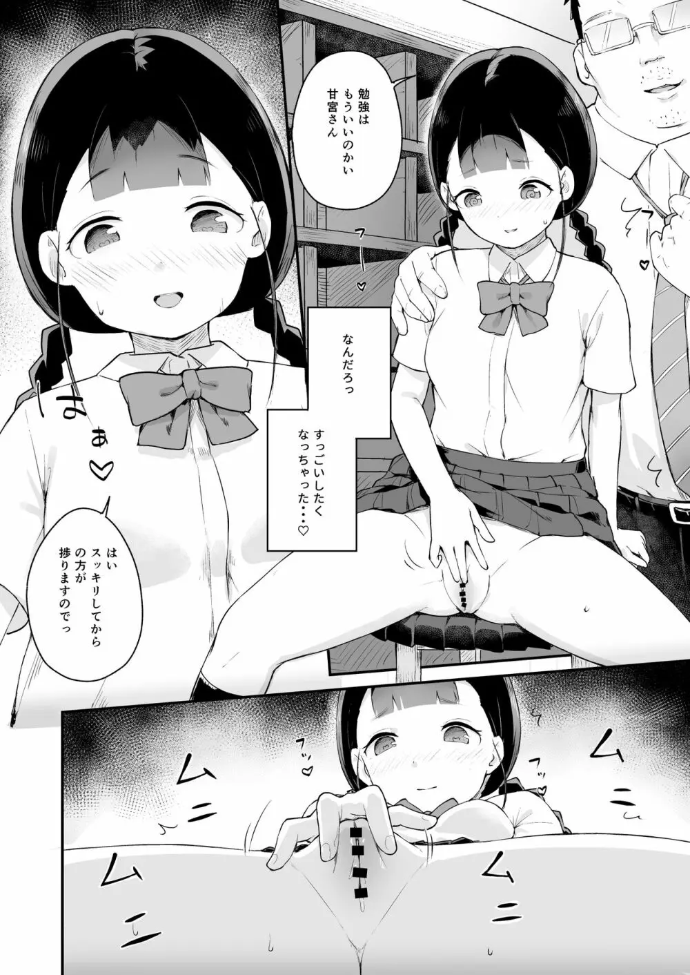 淫乱化催眠～自慢の教え子～ Page.9