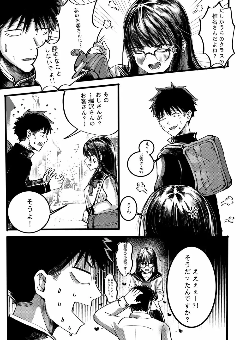 僕と瑞沢さんのあのこと! Page.6