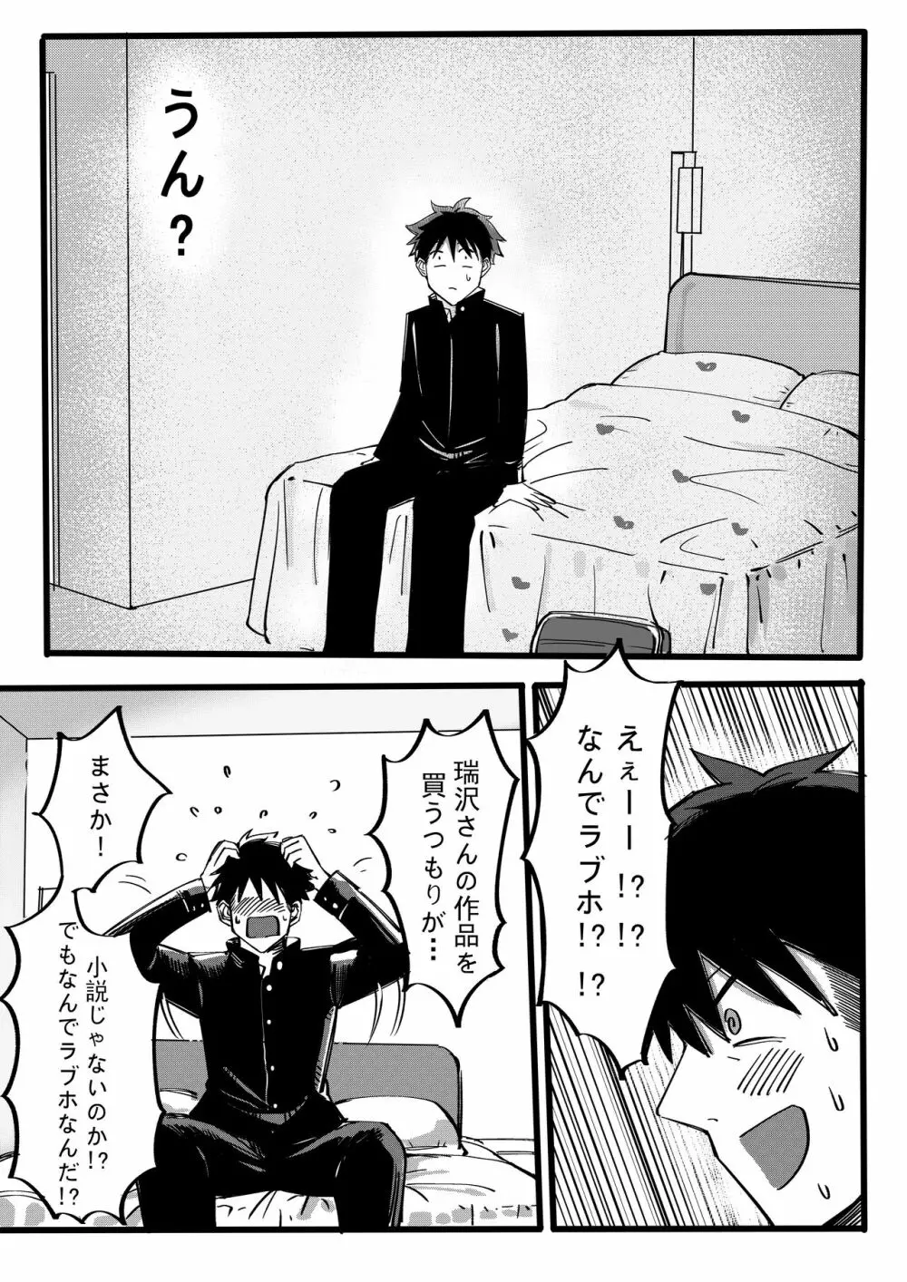 僕と瑞沢さんのあのこと! Page.8