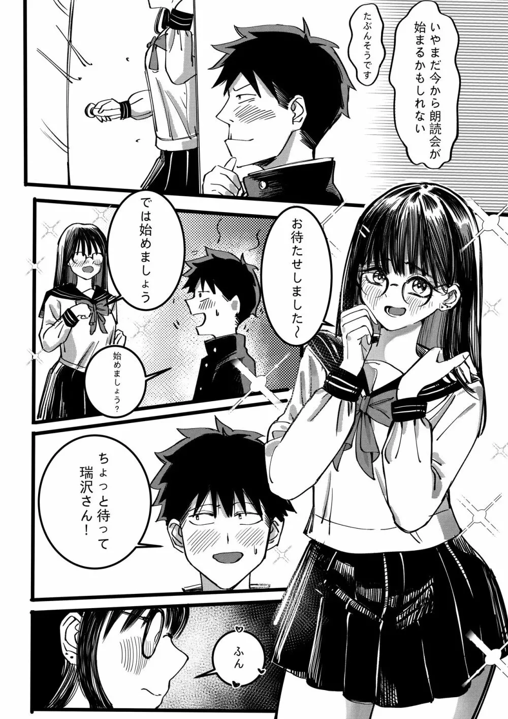 僕と瑞沢さんのあのこと! Page.9