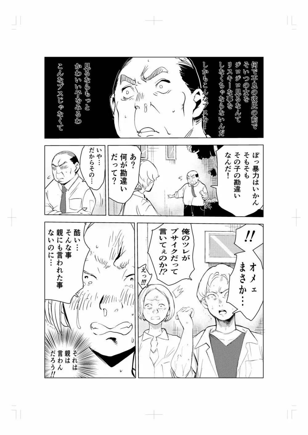 40歳の魔法使い Page.36