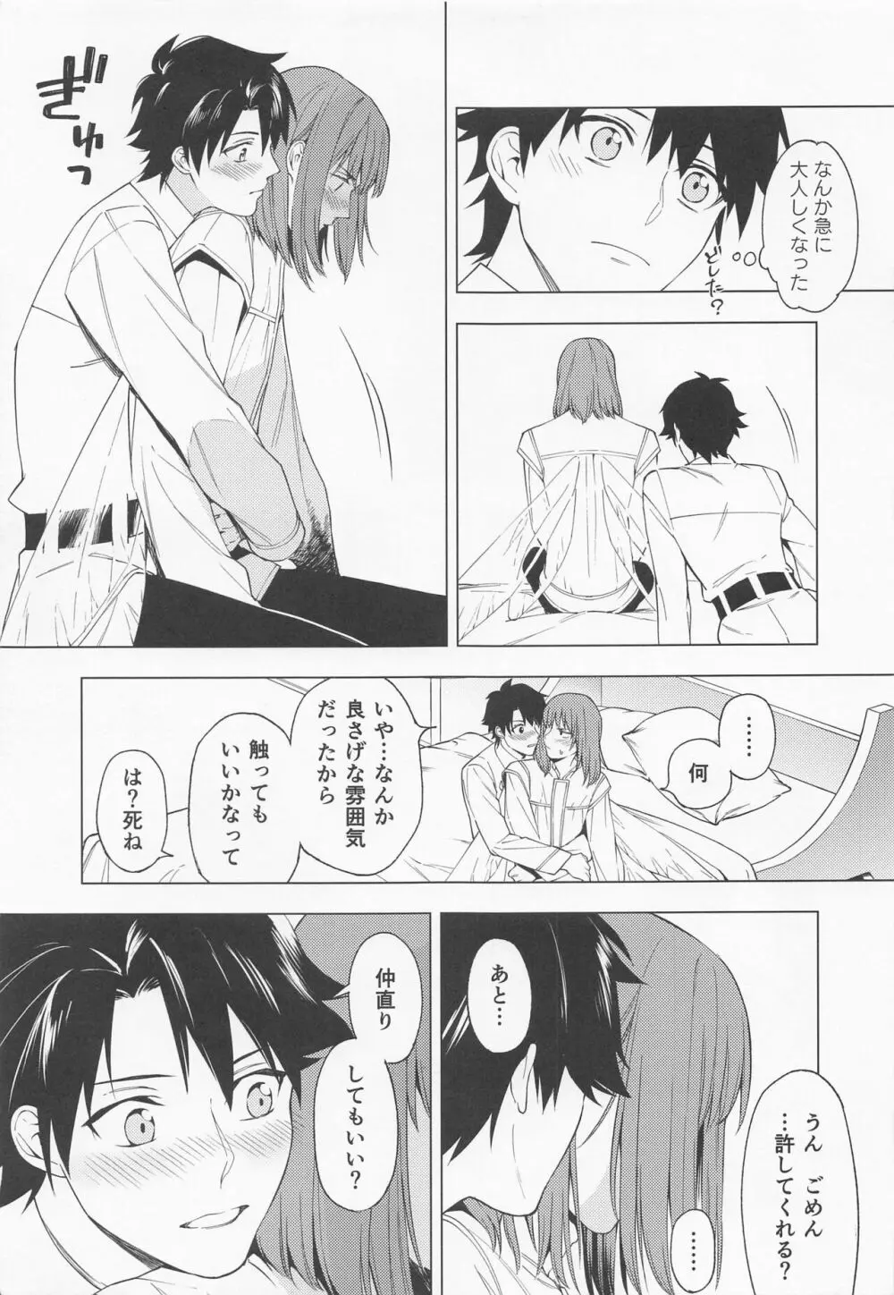 奈落の虫は1人だけ！ Page.10