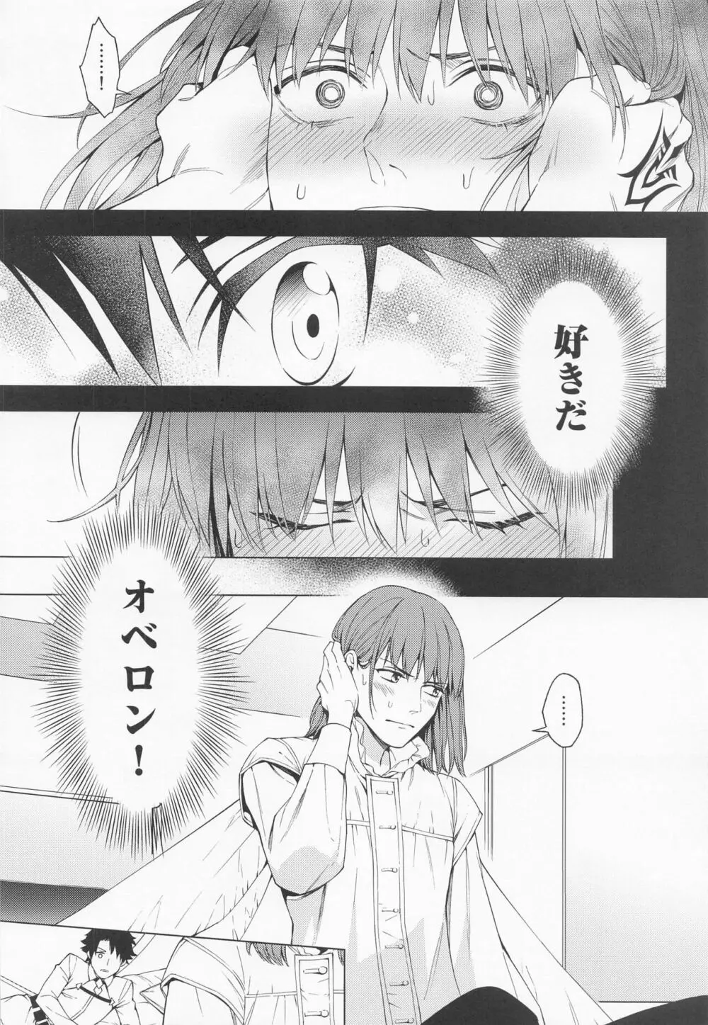 奈落の虫は1人だけ！ Page.9