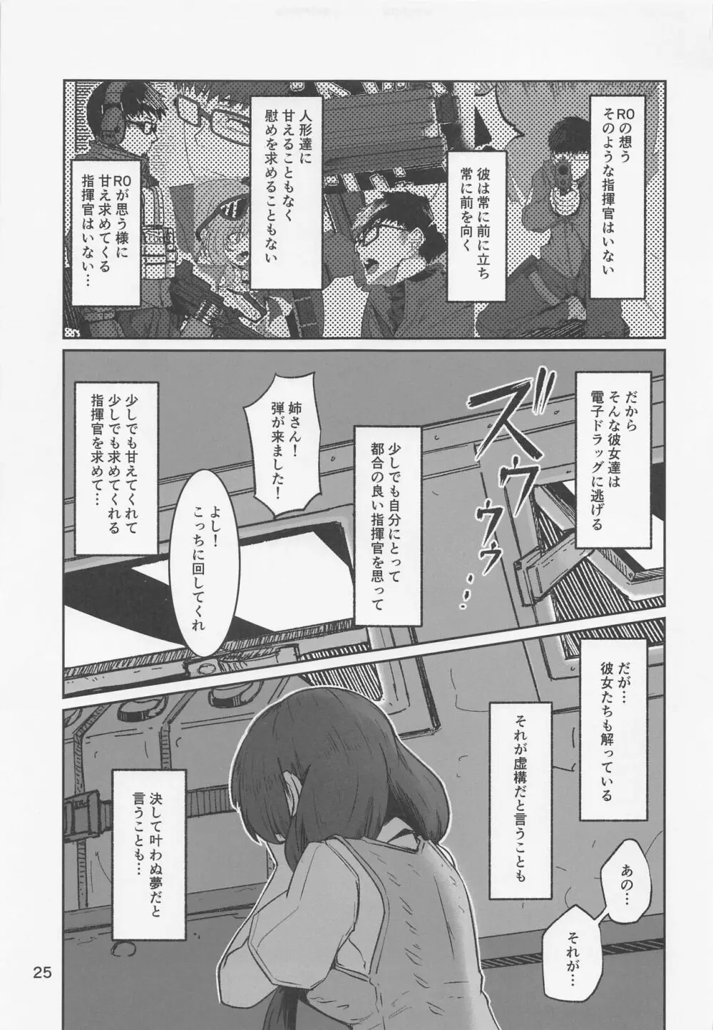R0心融解 Page.24