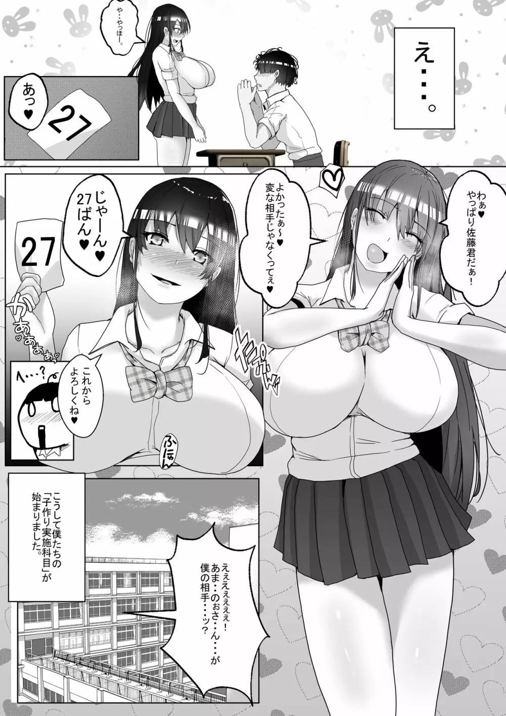 子作り実習科目 Page.7