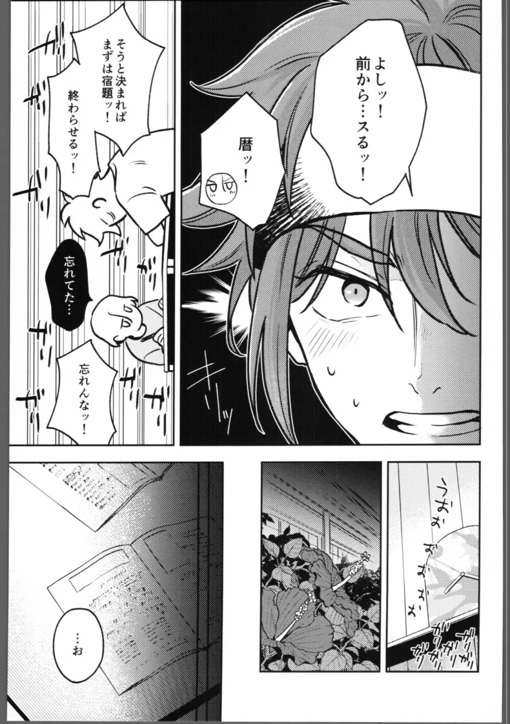 宿題が終わらない。 Page.14