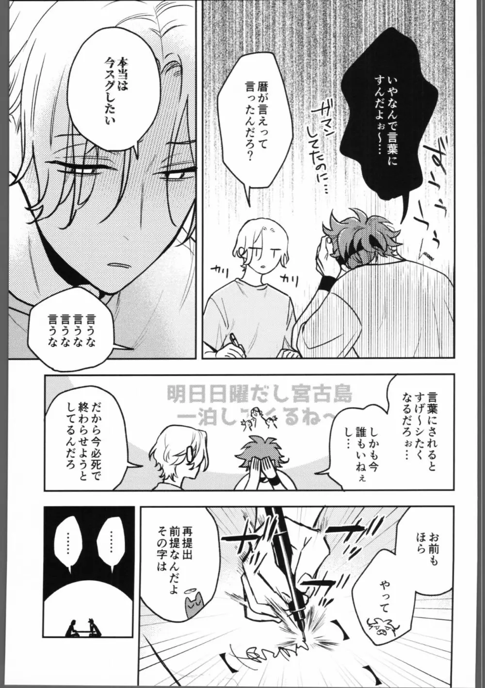 宿題が終わらない。 Page.6