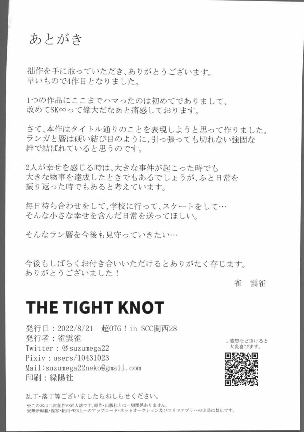 THE TIGHT KNOT Page.57
