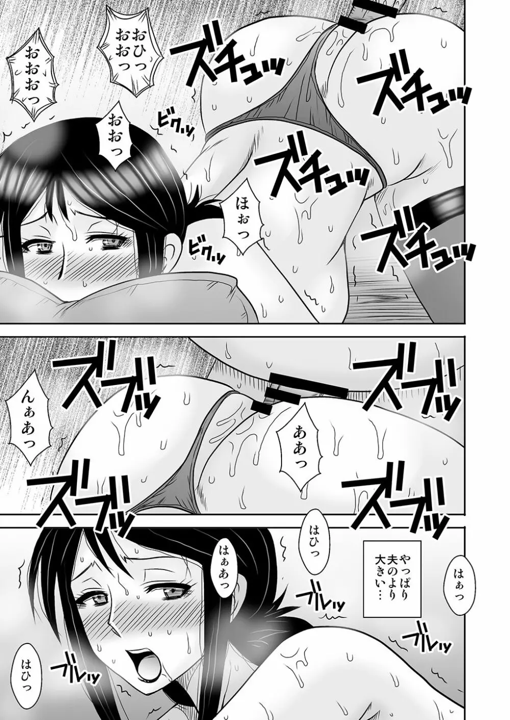 女教師・中村玲子 淫獄の個人指導室 Page.16