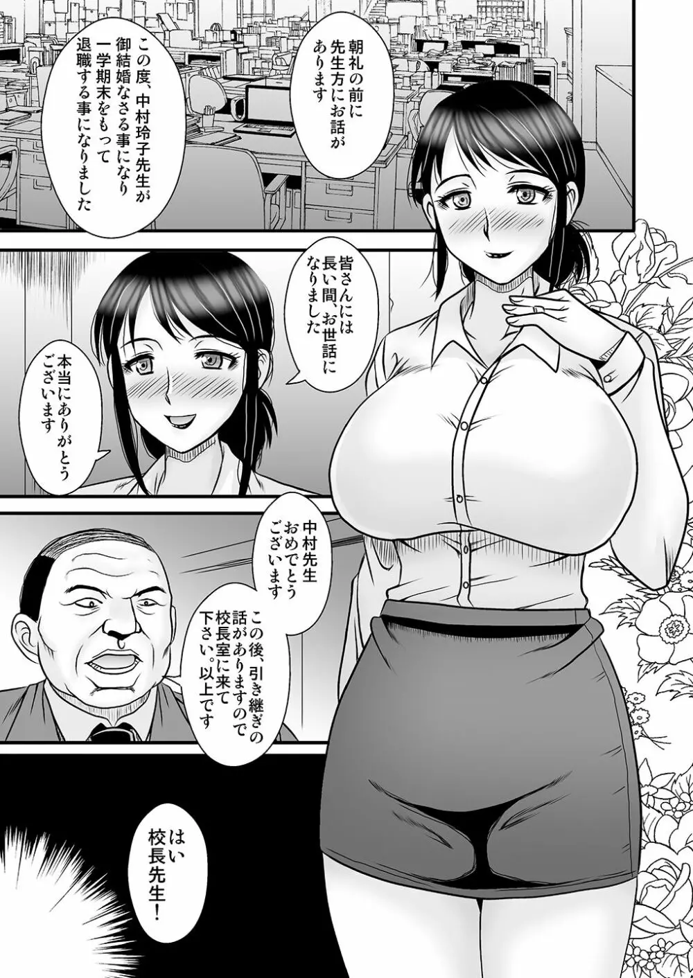 女教師・中村玲子 淫獄の個人指導室 Page.2