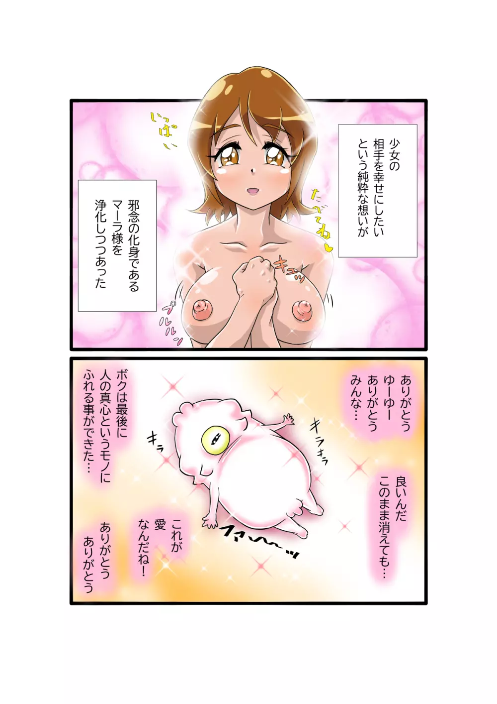 ボコォッとボテキュアxマーラ様の嫁 Page.117