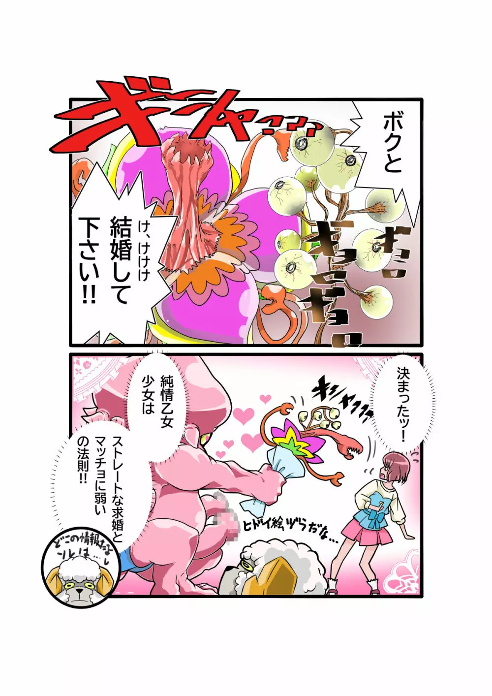 ボコォッとボテキュアxマーラ様の嫁 Page.13