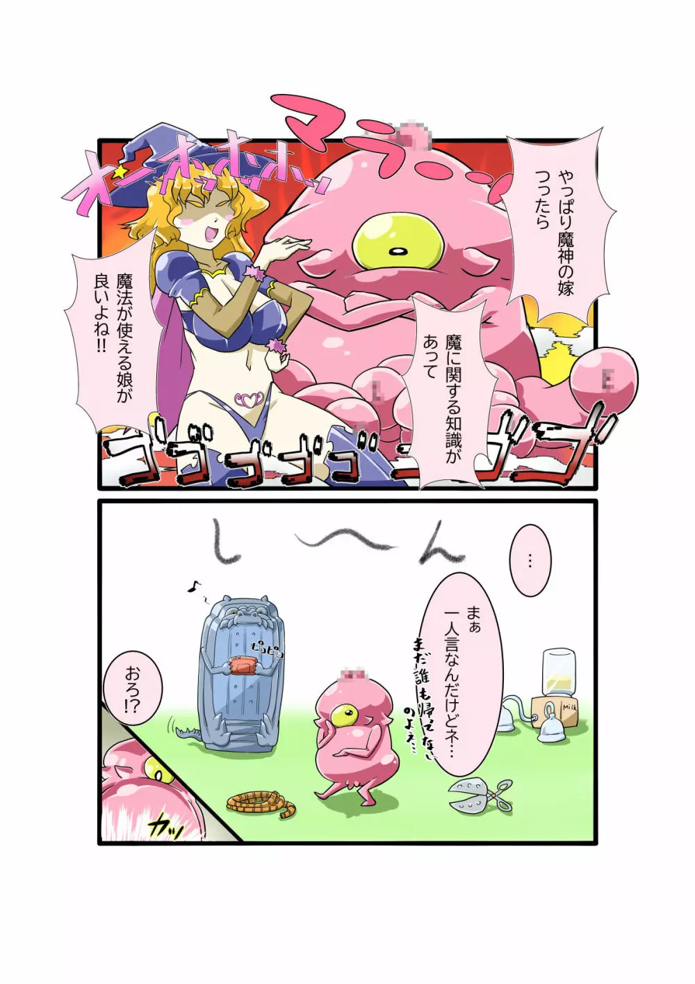 ボコォッとボテキュアxマーラ様の嫁 Page.134