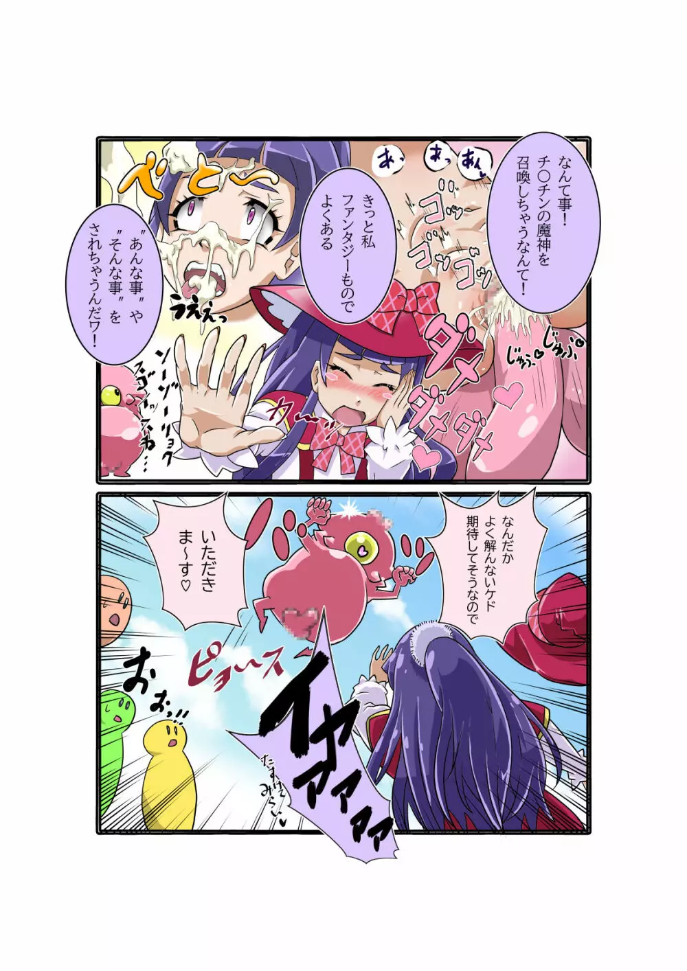 ボコォッとボテキュアxマーラ様の嫁 Page.140