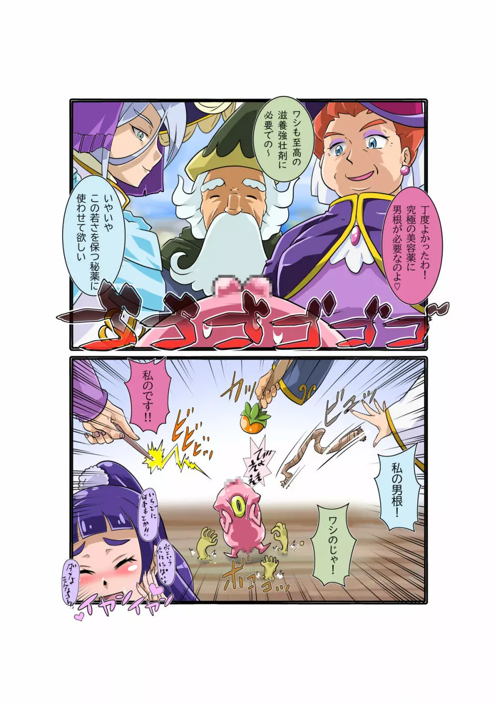 ボコォッとボテキュアxマーラ様の嫁 Page.143