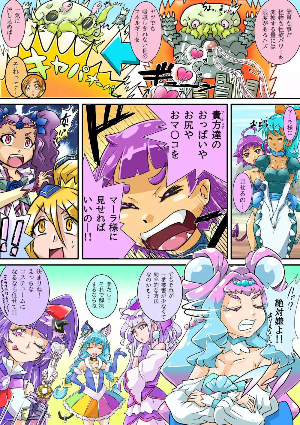 ボコォッとボテキュアxマーラ様の嫁 Page.189