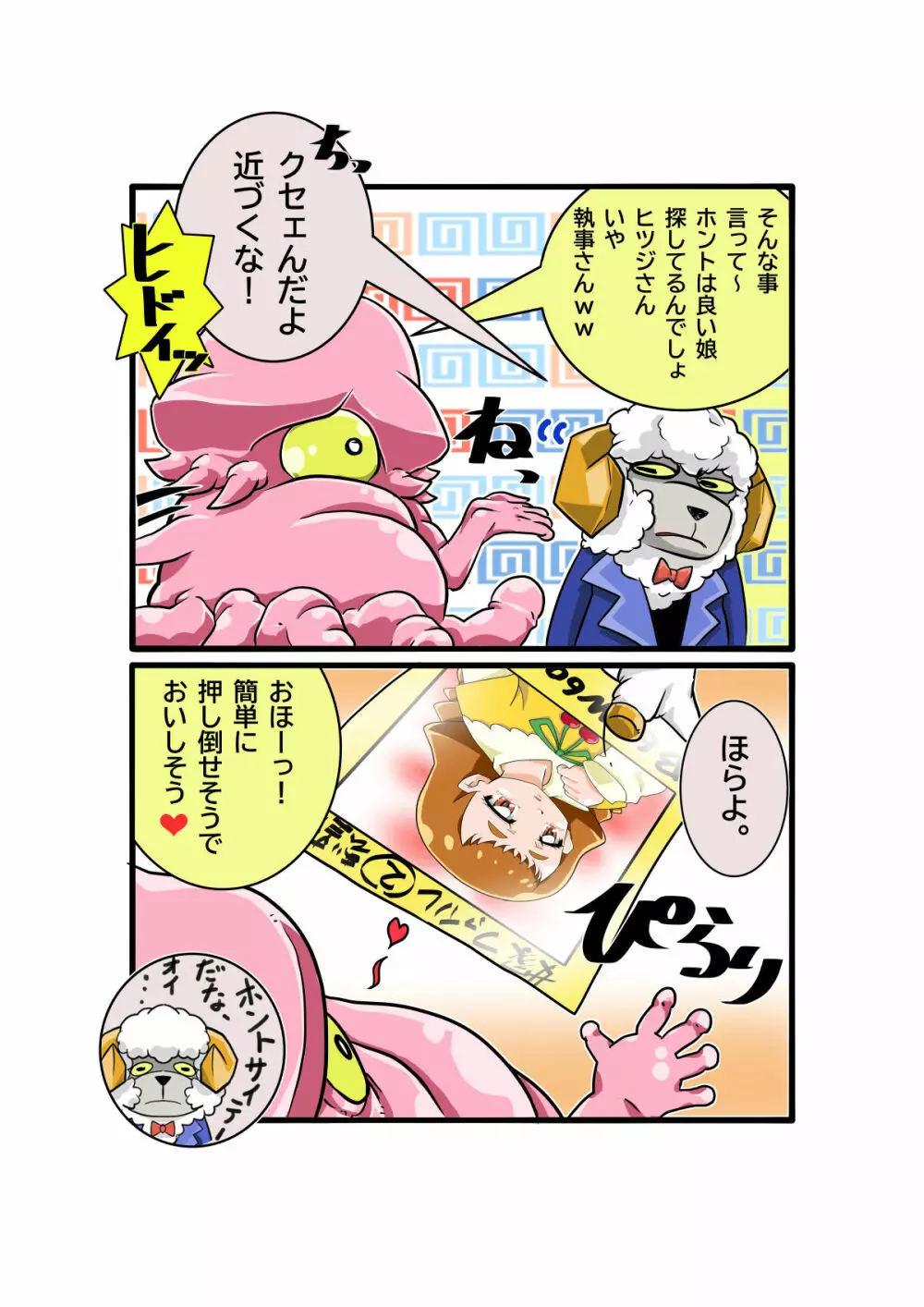 ボコォッとボテキュアxマーラ様の嫁 Page.31