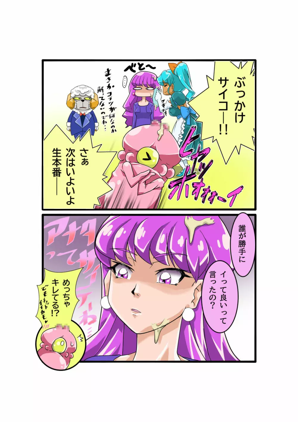 ボコォッとボテキュアxマーラ様の嫁 Page.63