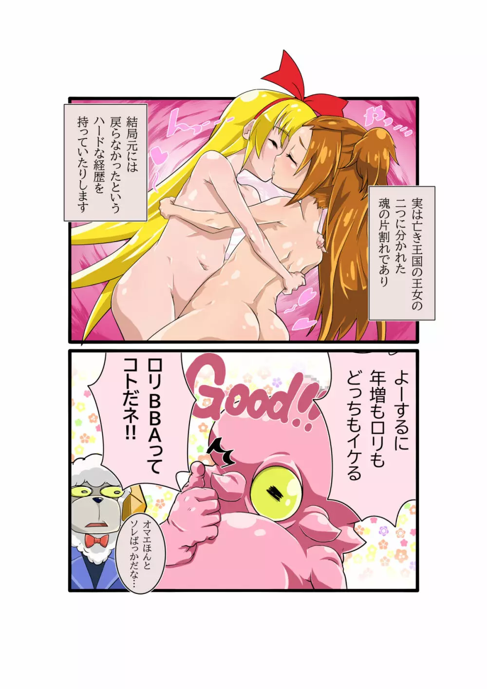 ボコォッとボテキュアxマーラ様の嫁 Page.86