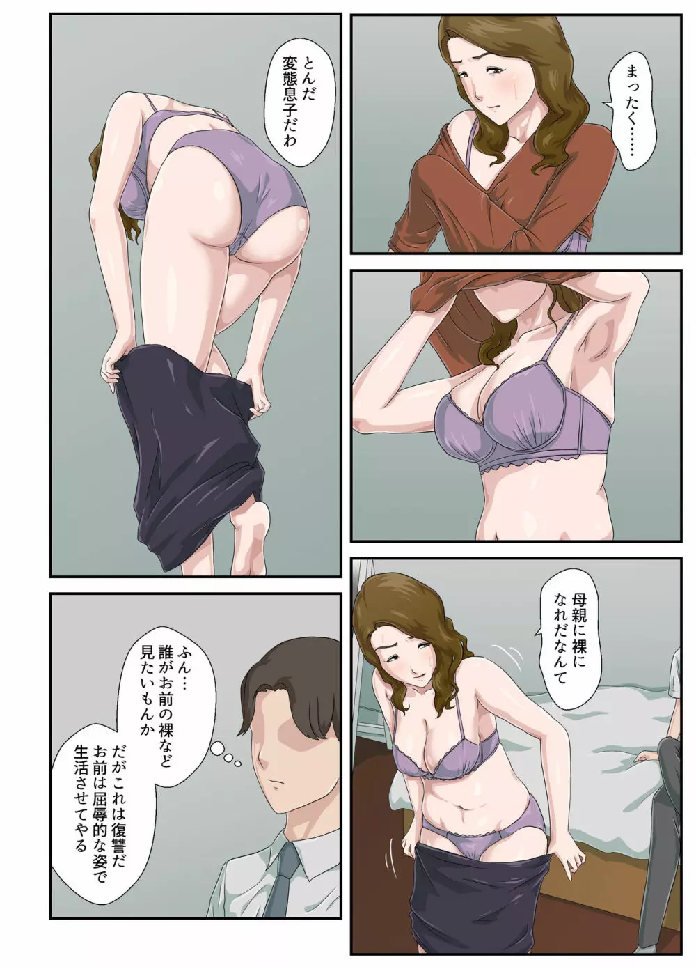 大嫌いな母を全裸家政婦にした話 Page.11