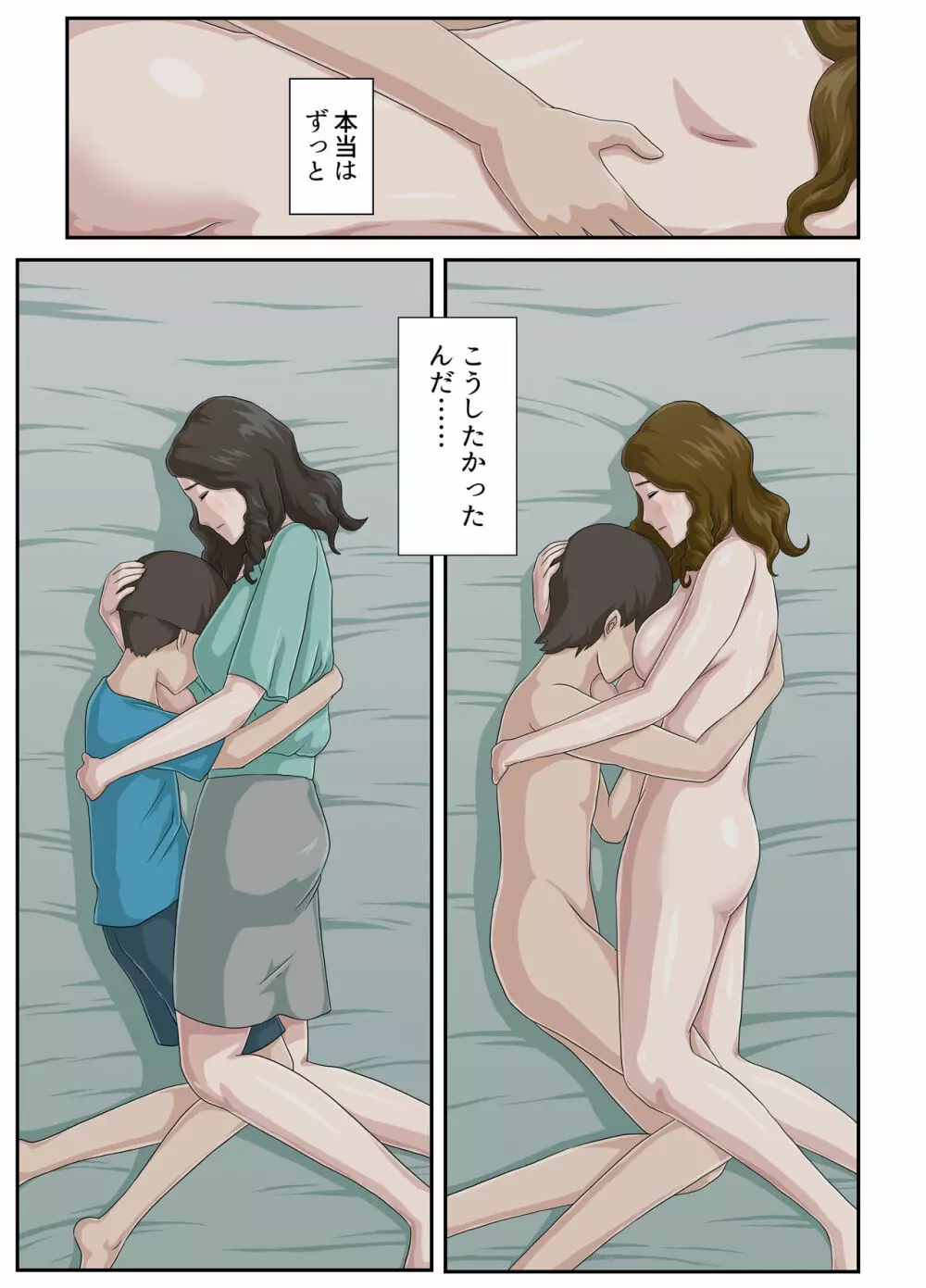 大嫌いな母を全裸家政婦にした話 Page.48