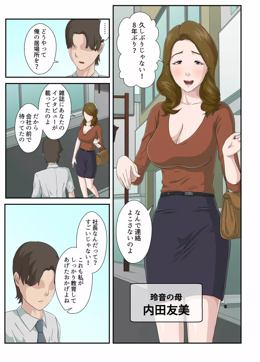 大嫌いな母を全裸家政婦にした話 Page.6